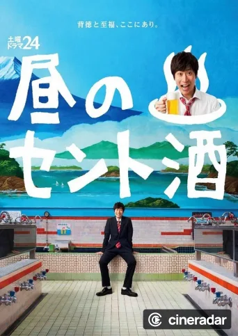 Hiru no Sento Zake