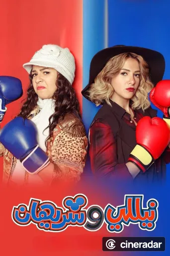 Nelly and Sherihan
