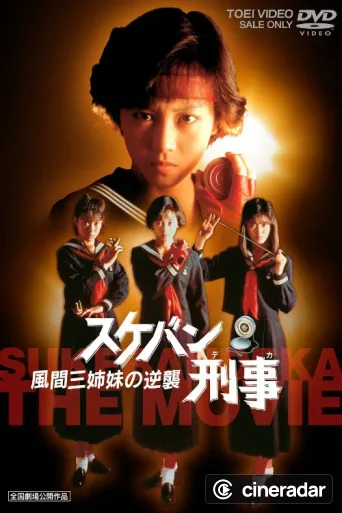 Sukeban Deka 2: Die Kazama-Schwestern schlagen zurück