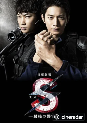 S -The Last Policeman
