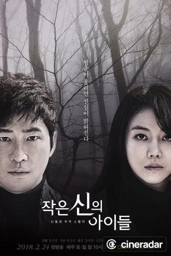 작은 신의 아이들