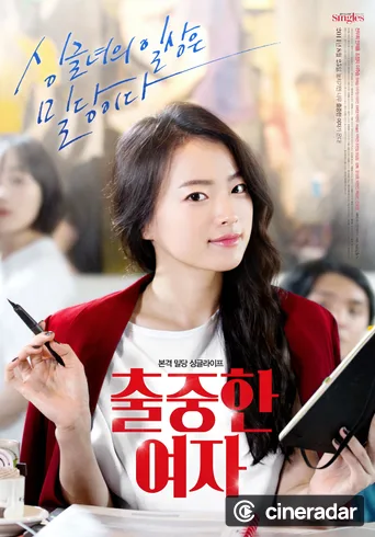 The Outstanding Woman