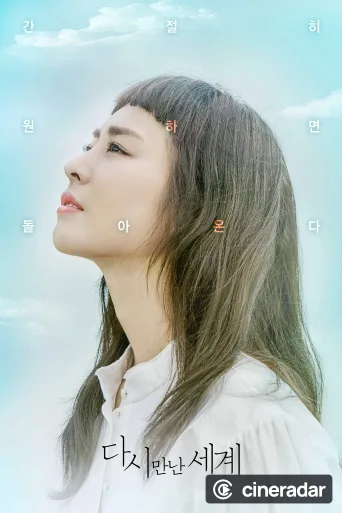 Reunited Worlds