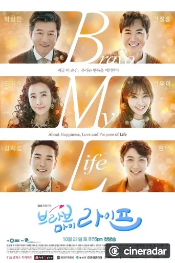 브라보 마이 라이프