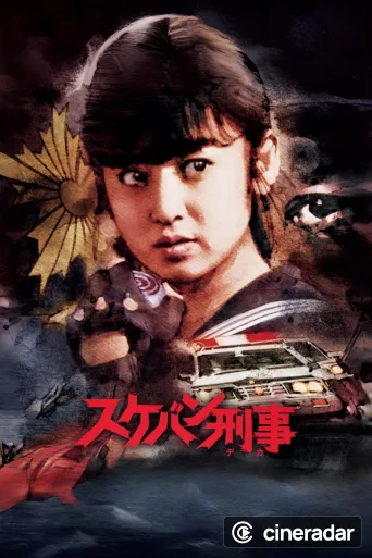 Sukeban Deka
