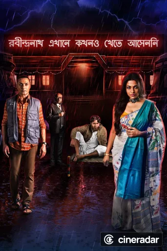 Robindronath Ekhane Kawkhono Khete Aashenni