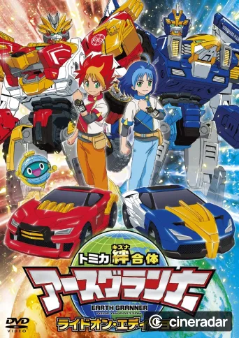 Tomica Kizuna Gattai Earth Granner