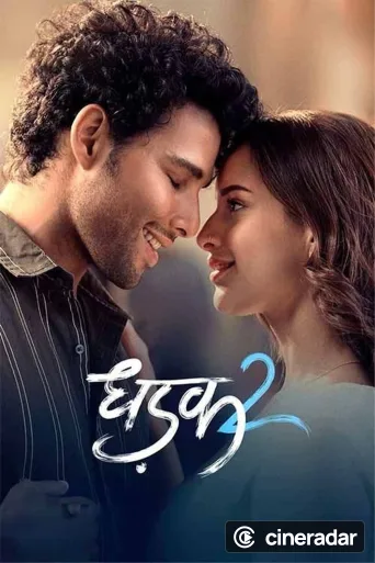 धड़क २