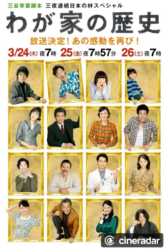 The History of Our Family