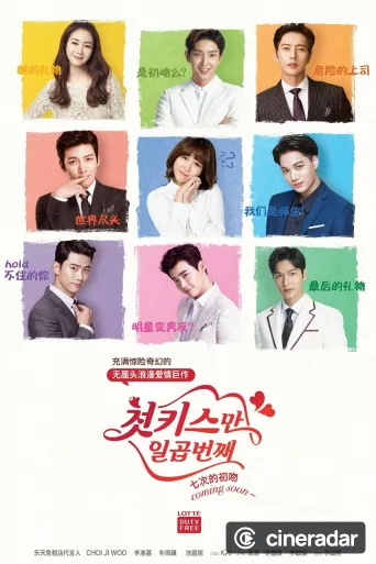 Seven First Kisses