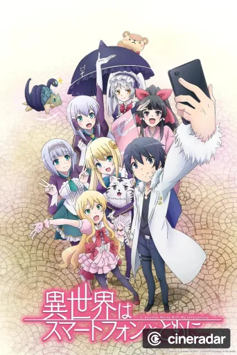 In Another World With My Smartphone