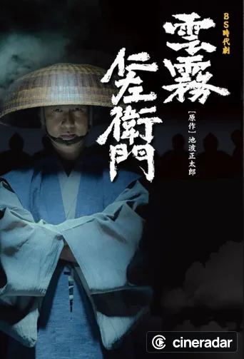 Kumokiri Nizaemon
