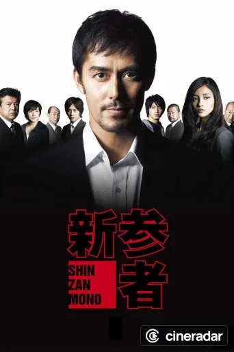 Shinzanmono