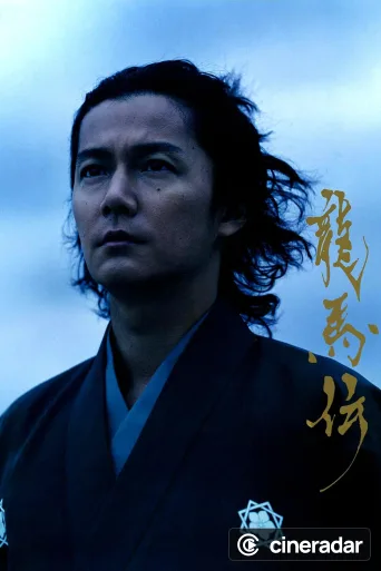 Ryōmaden