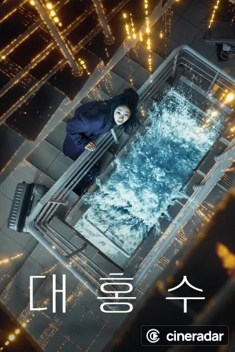 Submersion