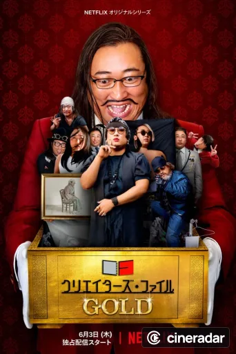 クリエイターズ・ファイル GOLD