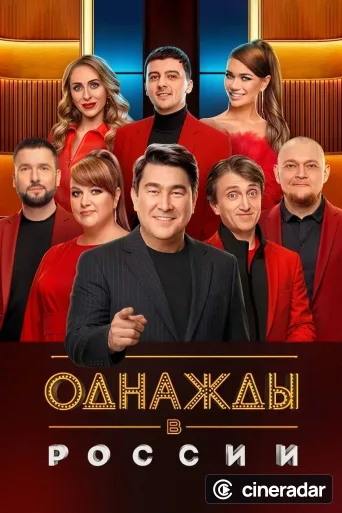 Once Upon a Time in Russia