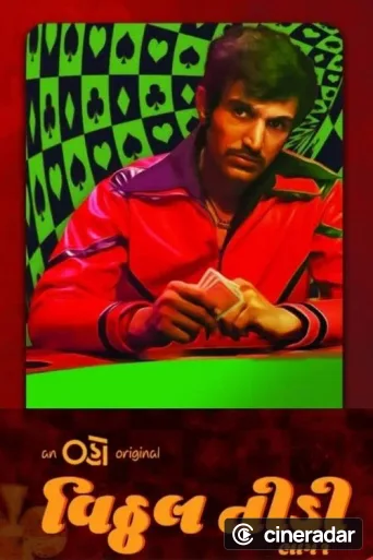 Vitthal Teedi