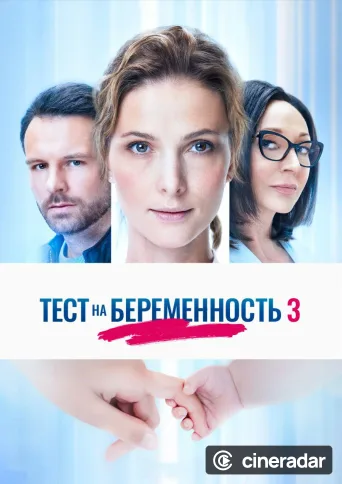 Pregnancy Test