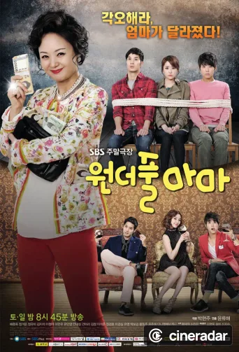 원더풀 마마