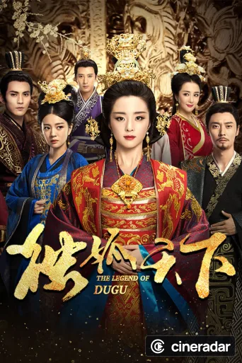 独孤天下