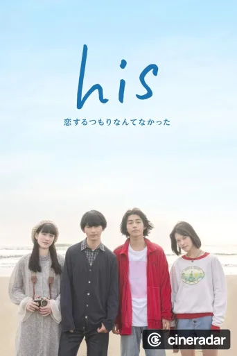 His - I didn't think I would fall in love
