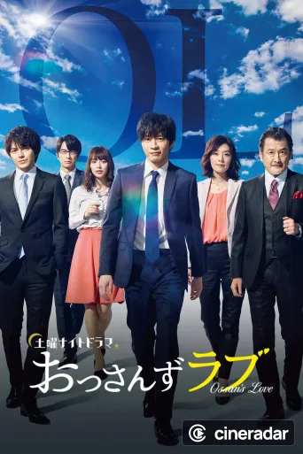 Ossan's Love