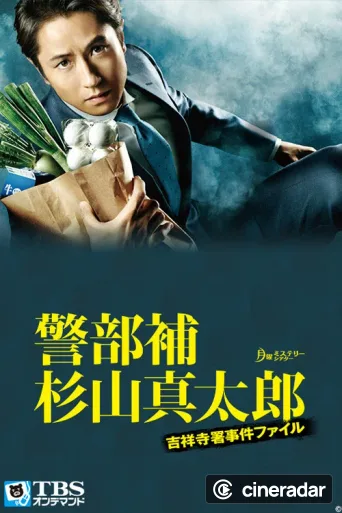Keibuho Sugiyama Shintaro