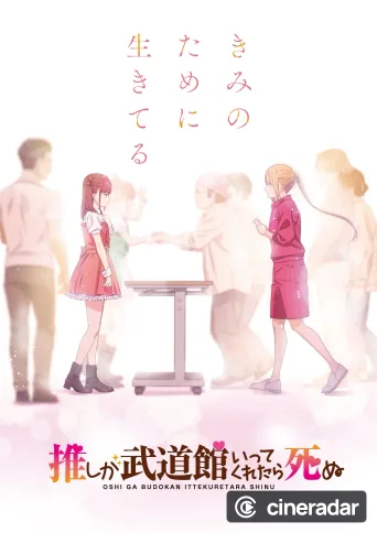 Oshi ga Budoukan Ittekuretara Shinu