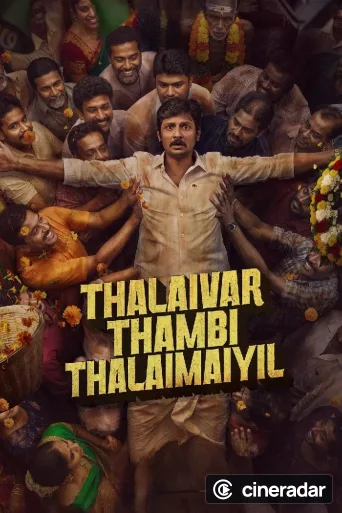 தலைவர் தம்பி தலைமையில்