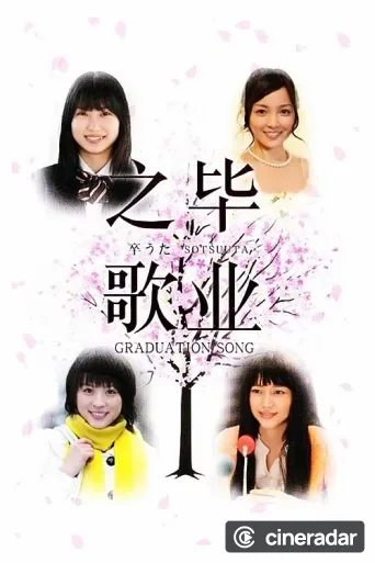 Sotsu Uta