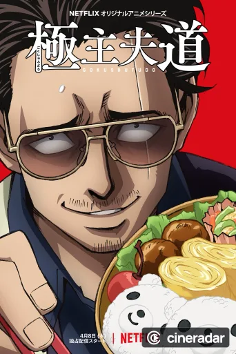 Yakuza goes Hausmann