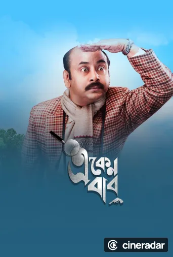 Eken Babu