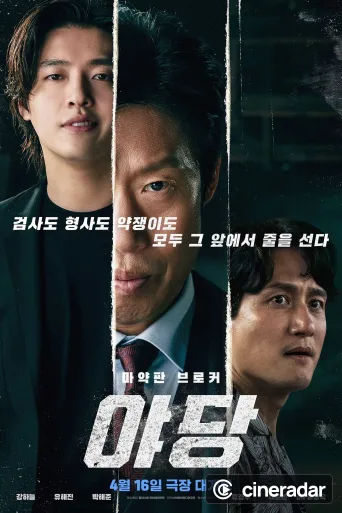 야당