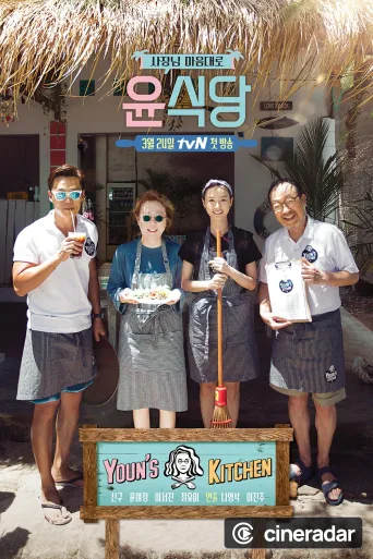 윤식당