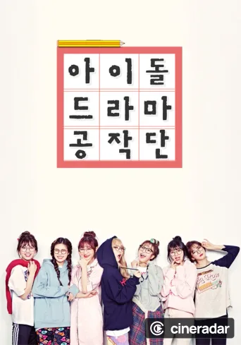 Idol Drama Operation Team