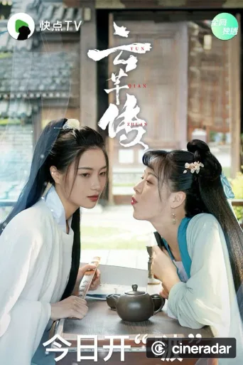 Legend of Yun Qian