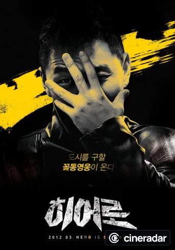 히어로