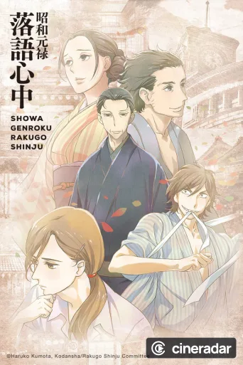 Shouwa Genroku Rakugo Shinjuu