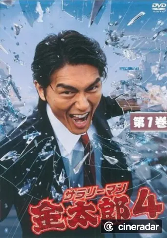 Salaryman Kintaro