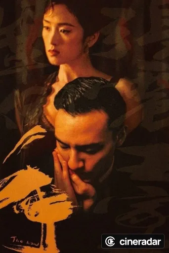 La mano