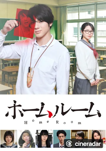 Homeroom