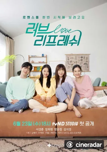 러브 리프레쉬