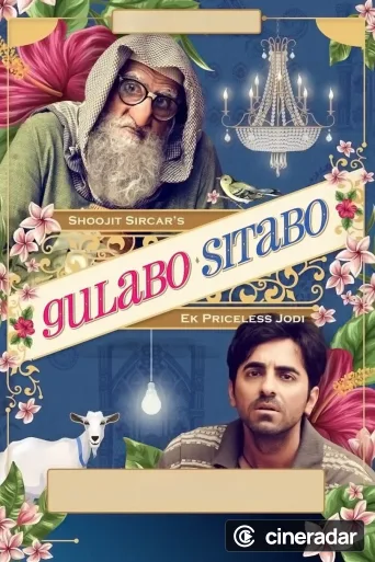 गुलाबो सिताबो