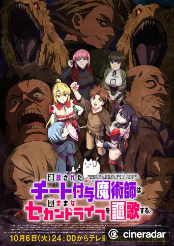 追放されたチート付与魔術師は気ままなセカンドライフを謳歌する。 ～俺は武器だけじゃなく、あらゆるものに『強化ポイント』を付与できるし、俺の意思でいつでも効果を解除できるけど、残った人たち大丈夫？～