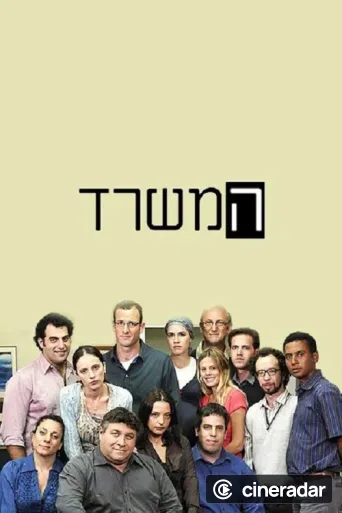 המשרד