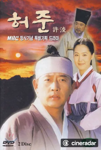 Hur Jun