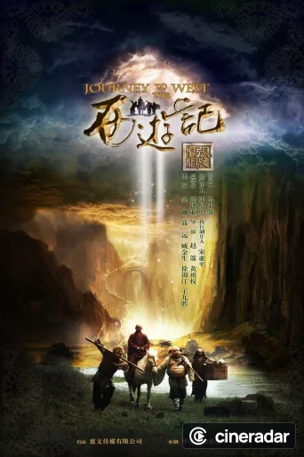 西游记