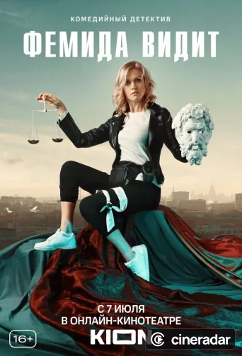 Casting Lady Justice