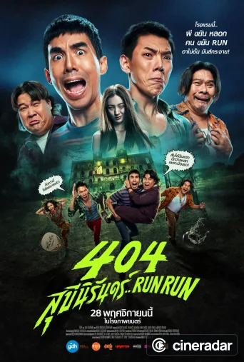 404 สุขีนิรันดร์..Run Run